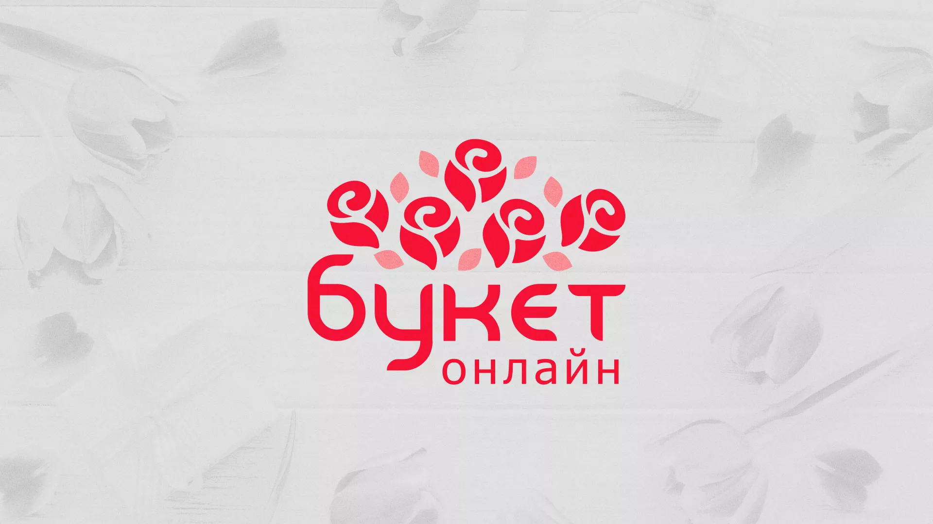 Создание интернет-магазина «Букет-онлайн» по цветам в Павлово